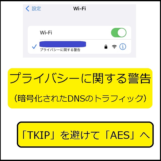 Wi Fi 急なiphone プライバシーに関する警告 への無線ルーター解決策 大丈夫だよblog